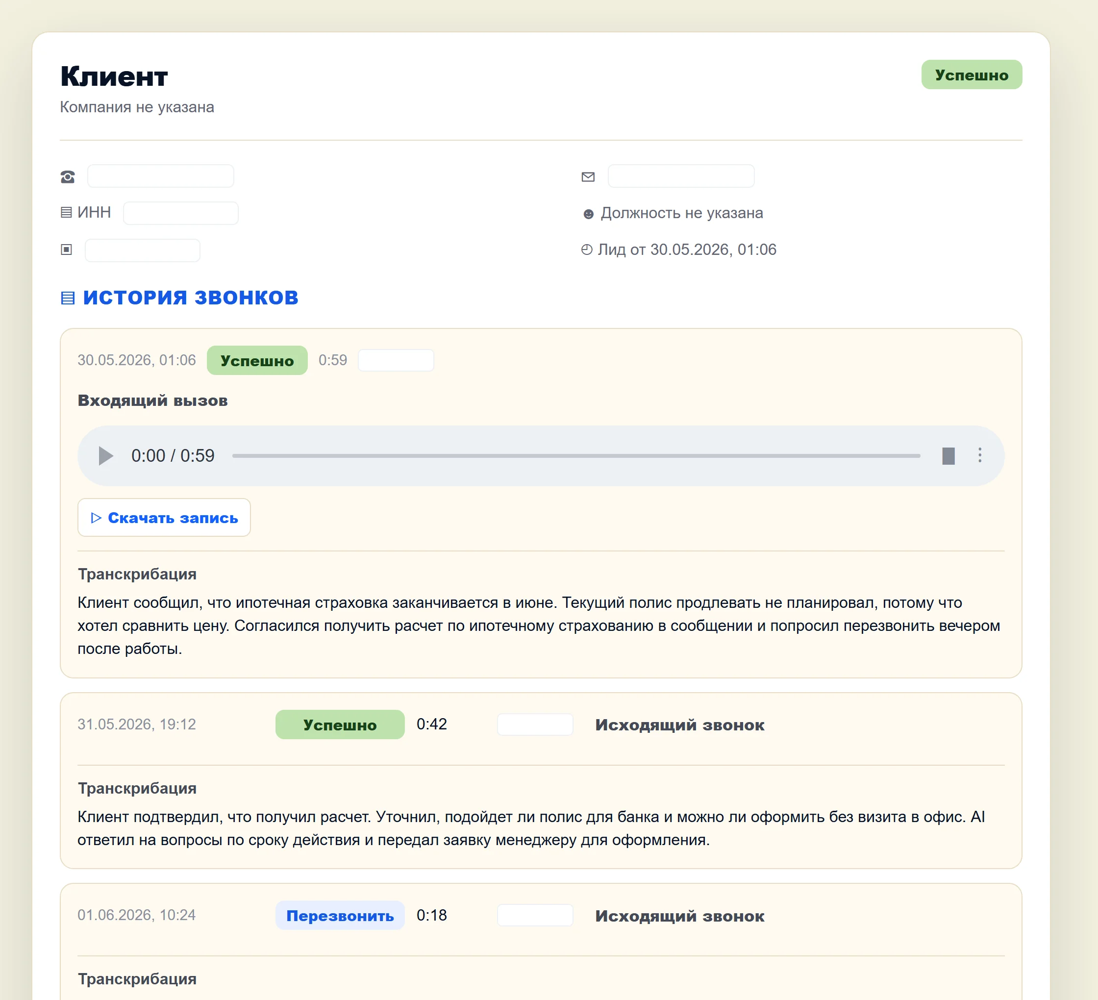 Карточка лида Notos AI